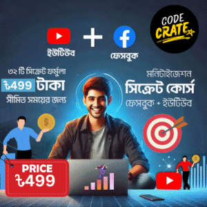 Facebook & YouTube Monetization Secret Course
